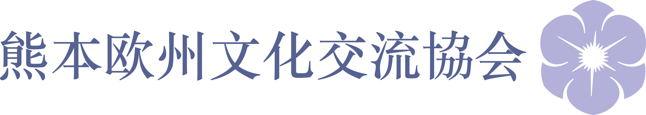 熊本欧州文化交流協会　ロゴ
